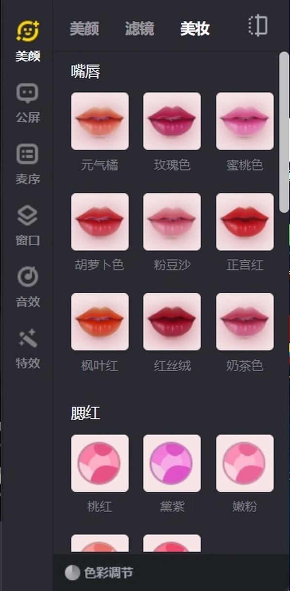 直播用什么软件美颜