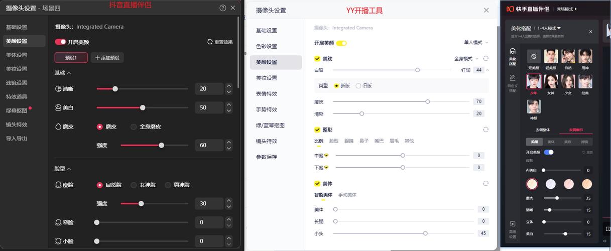 直播用什么软件美颜