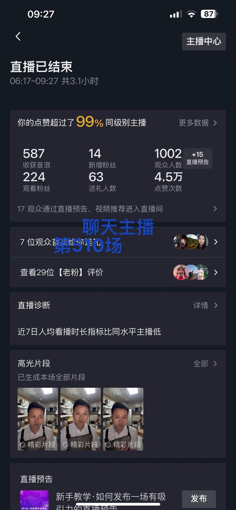 快手直播为什么有杂音