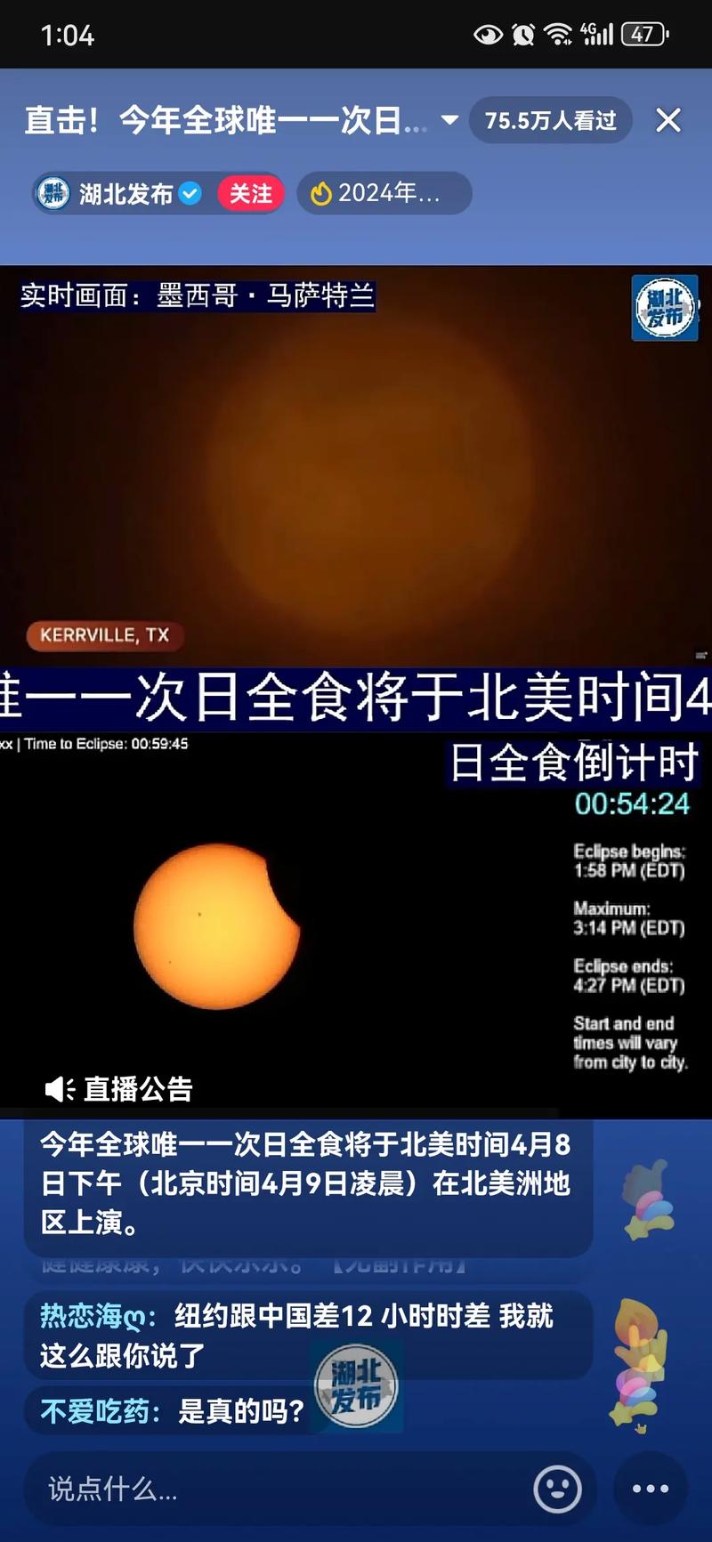 美国日全食直播平台