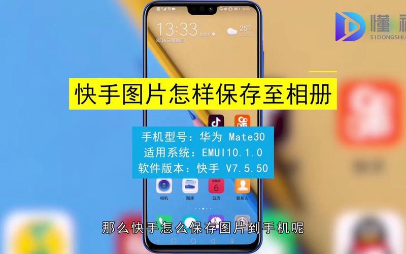 怎么保存快手上的图片