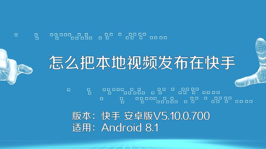 快手怎么加工本地视频