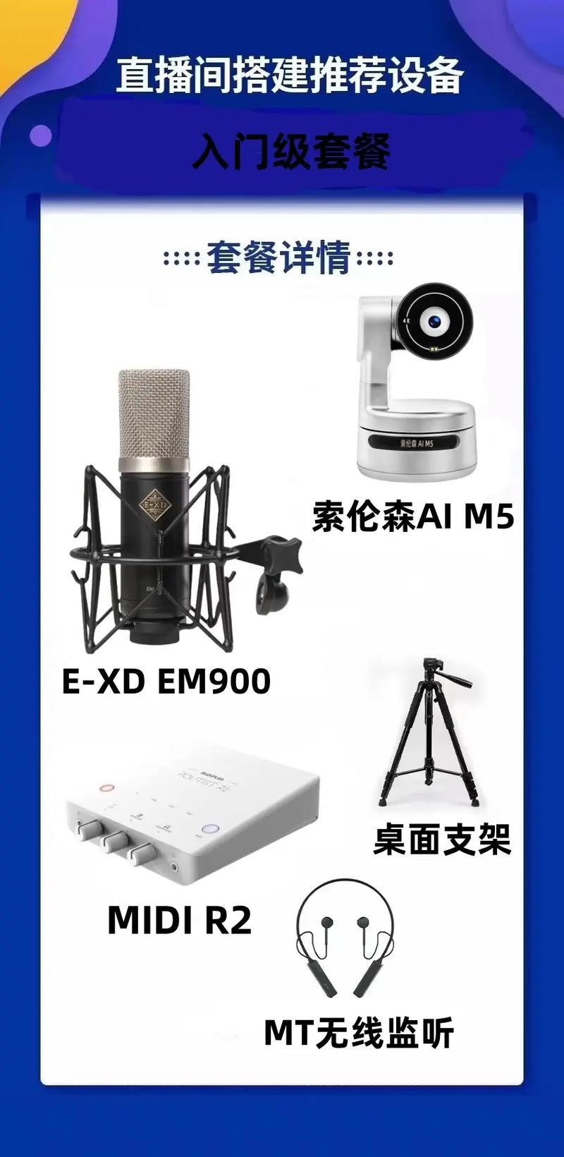 快手直播器材都用什么