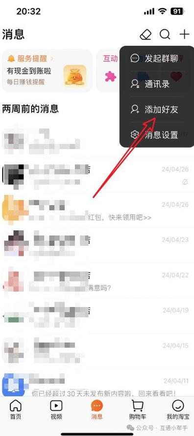 淘宝直播怎么加好友