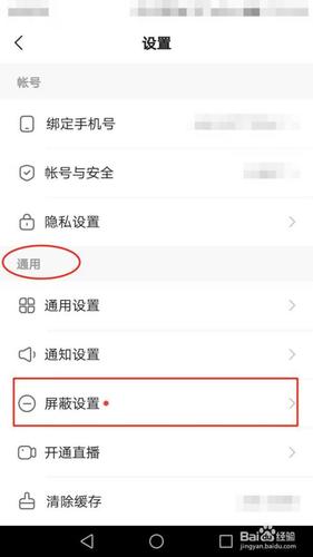 快手怎么申请同城屏蔽