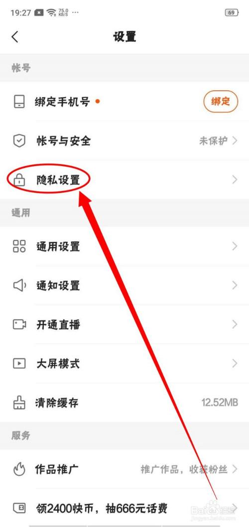 快手怎么更换同城位置