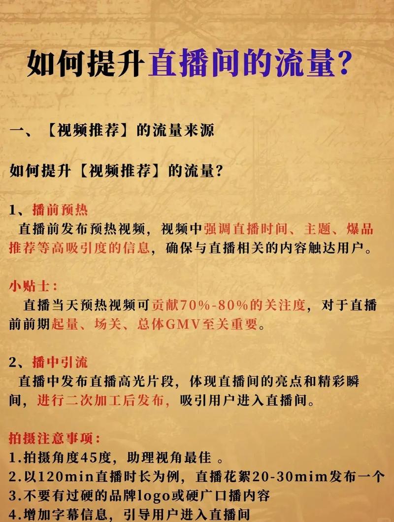 直播怎么可以上热门
