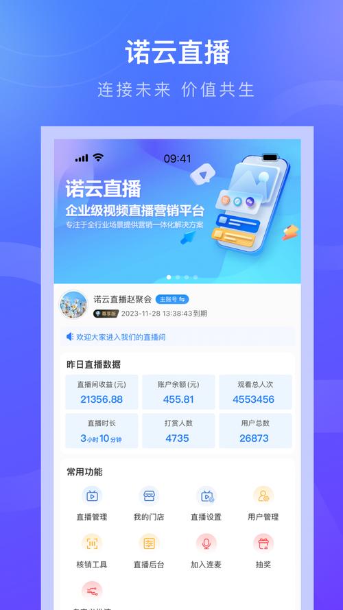 直播平台app转让
