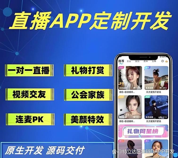 直播系统app开发