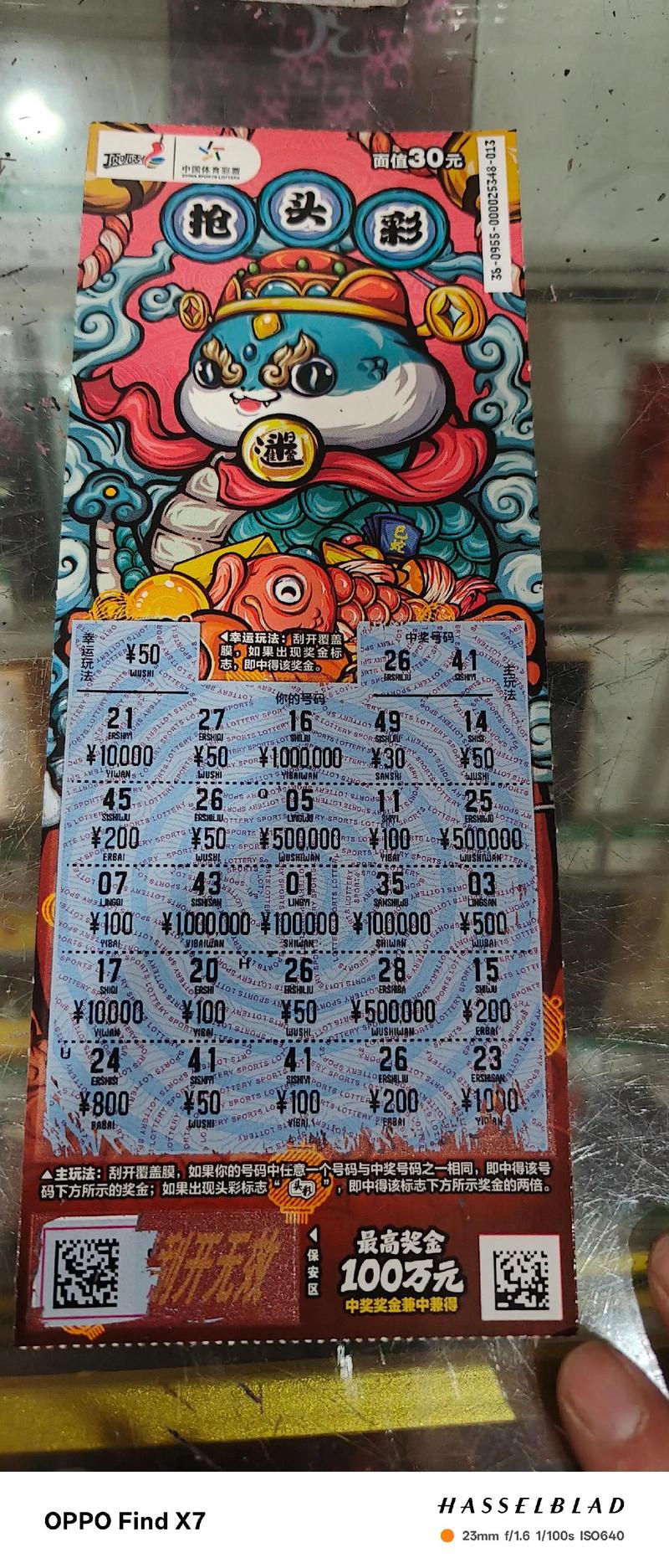 抖音同款刮刮乐图片