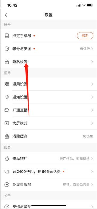 快手怎么解除qq绑定