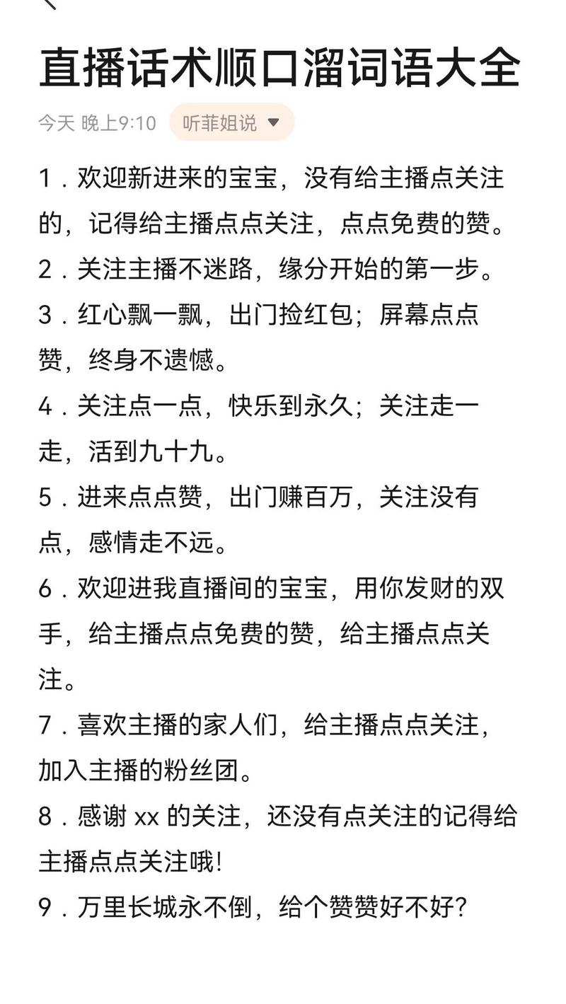直播间管理员常用语
