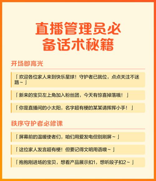 直播间管理员常用语