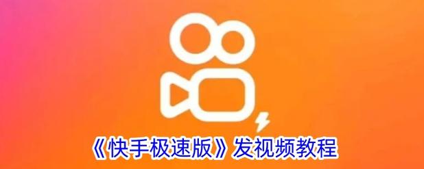 快手怎么录长视频教程