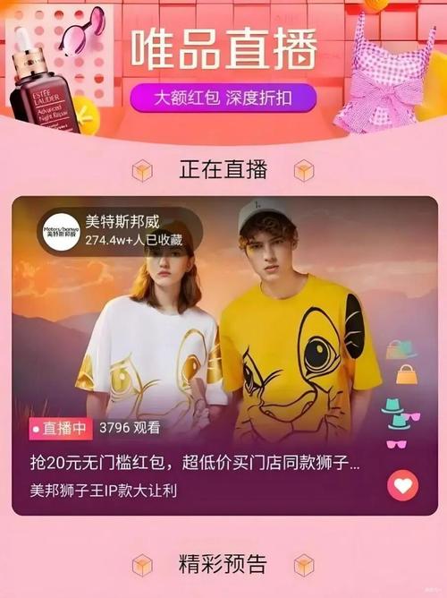 唯品会直播在哪看的