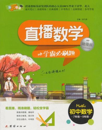 直播数学学霸必刷题