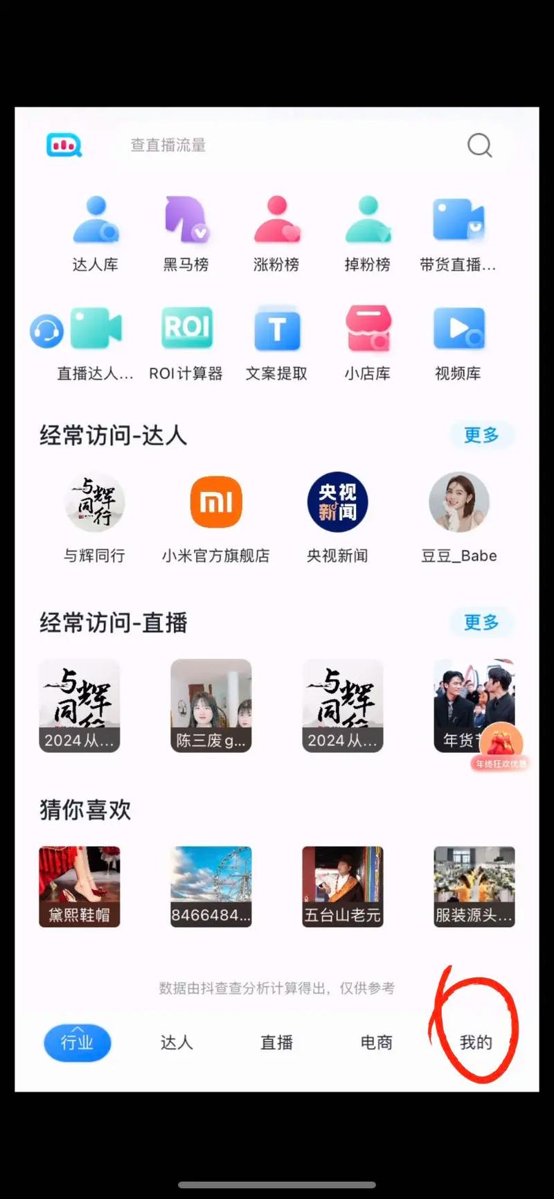 天猫直播怎么看回放