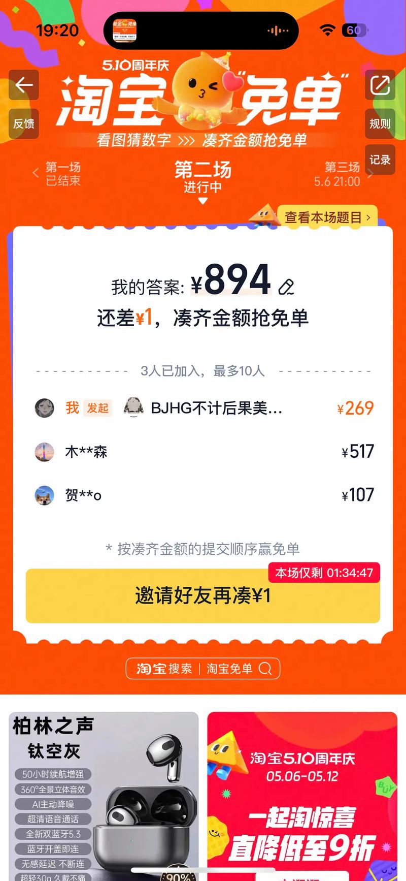 抖音 挑战十秒免单