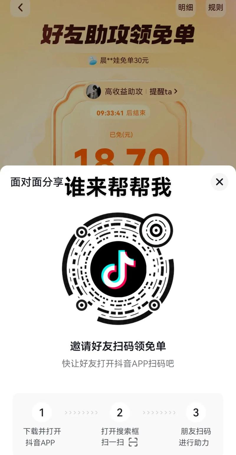 抖音 挑战十秒免单