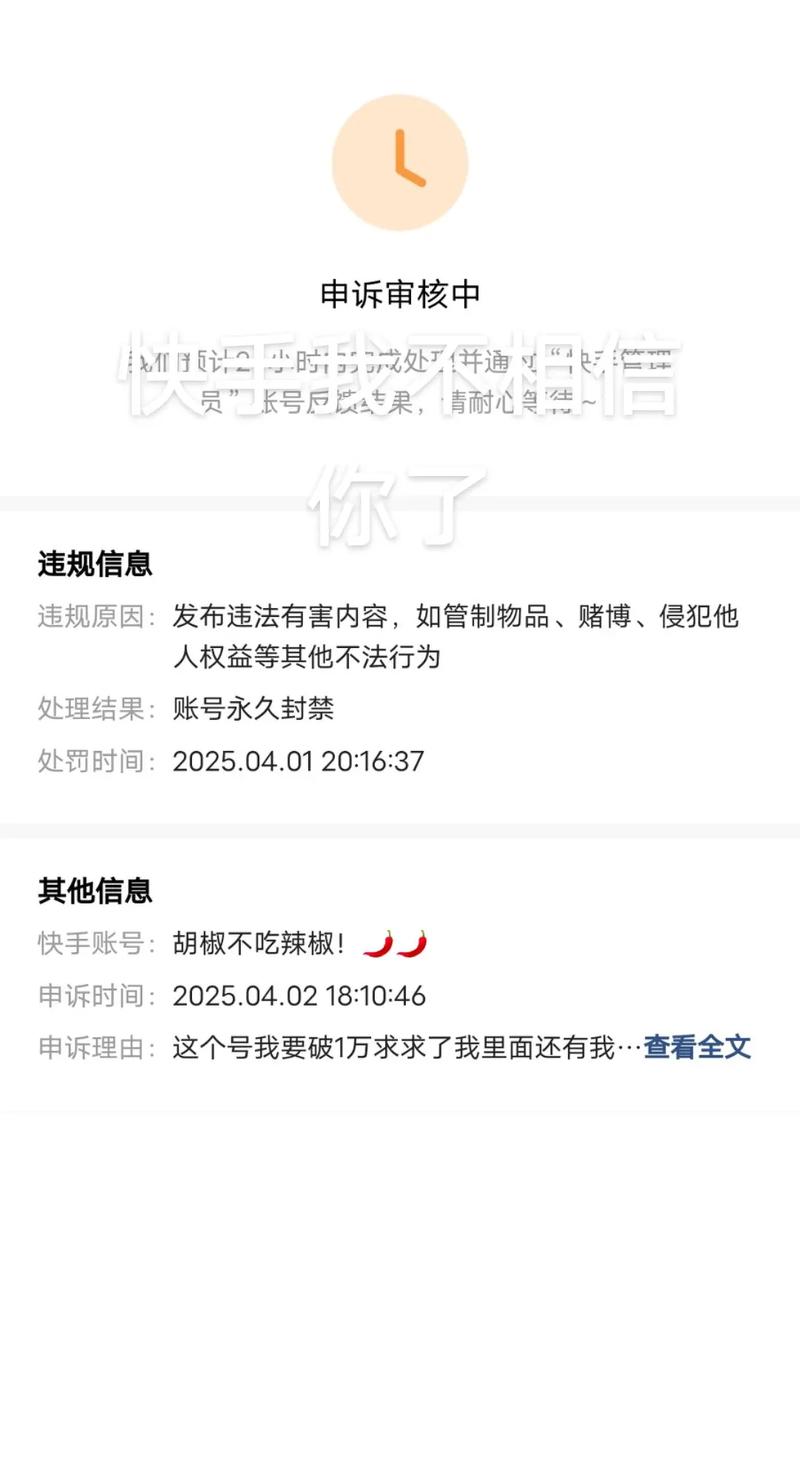 快手怎么解除账号异常