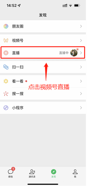 微信有直播在哪里看