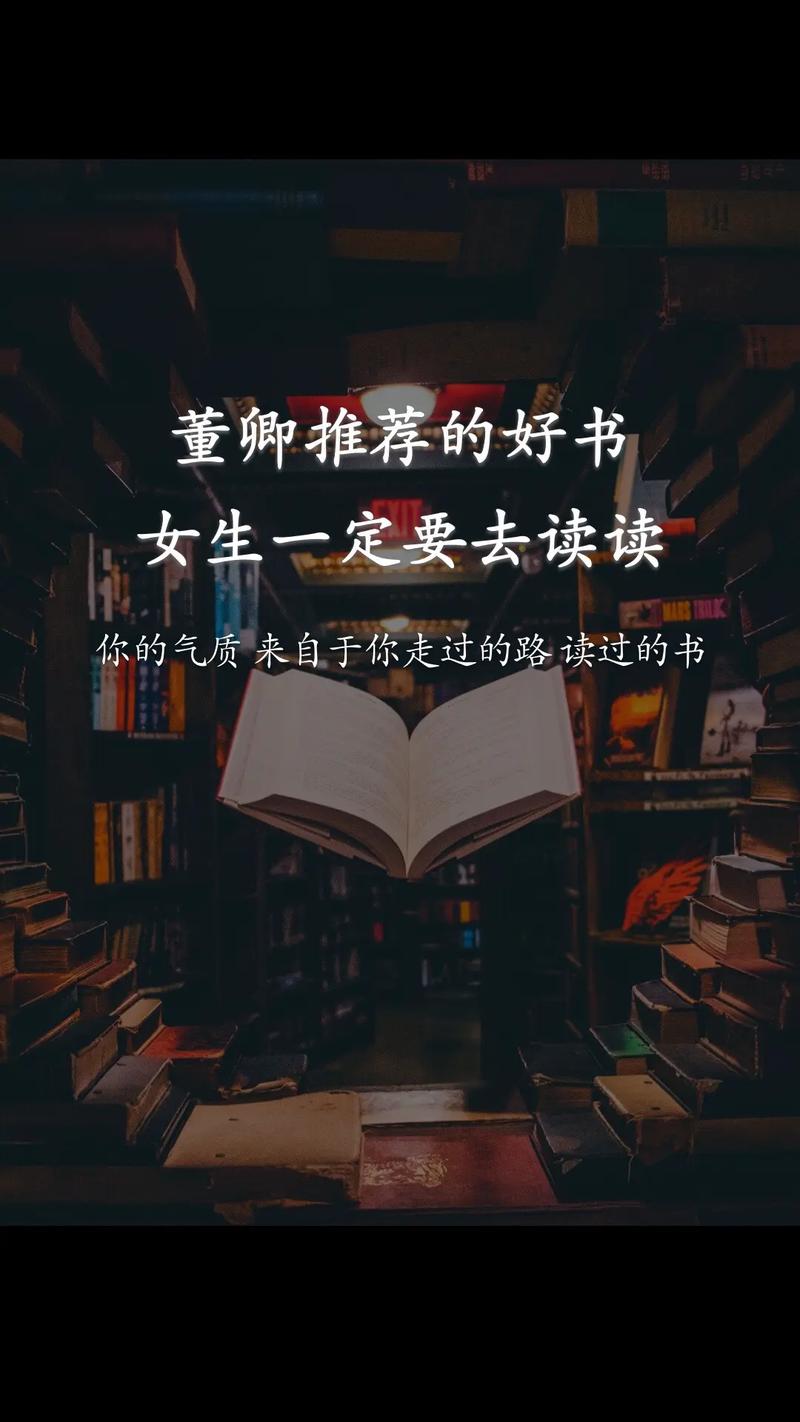 抖音上董卿推荐的书