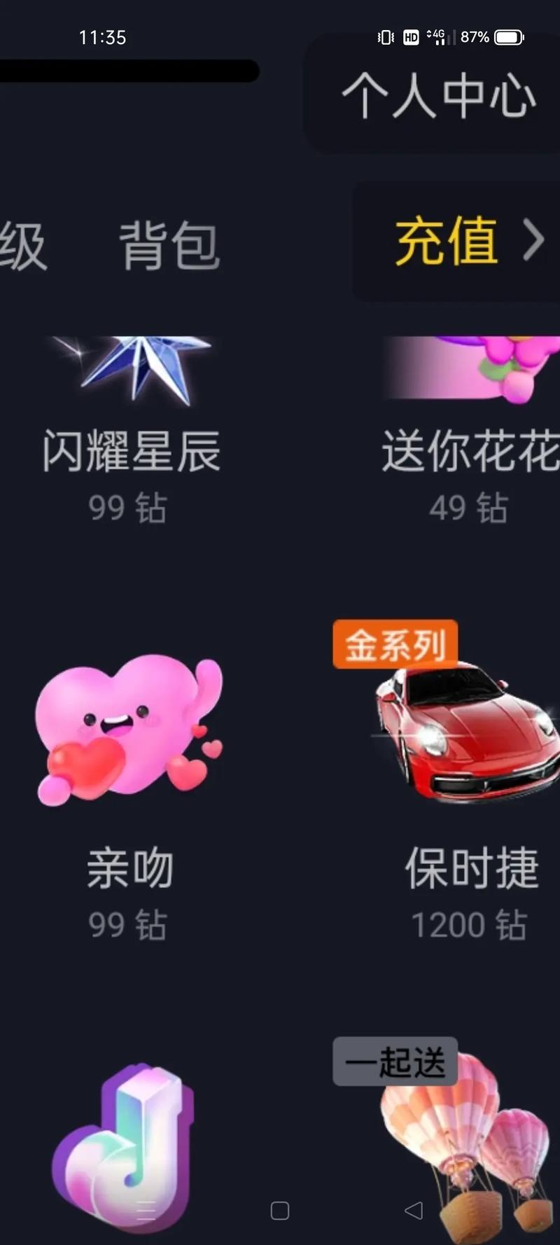 直播刷礼物有什么用