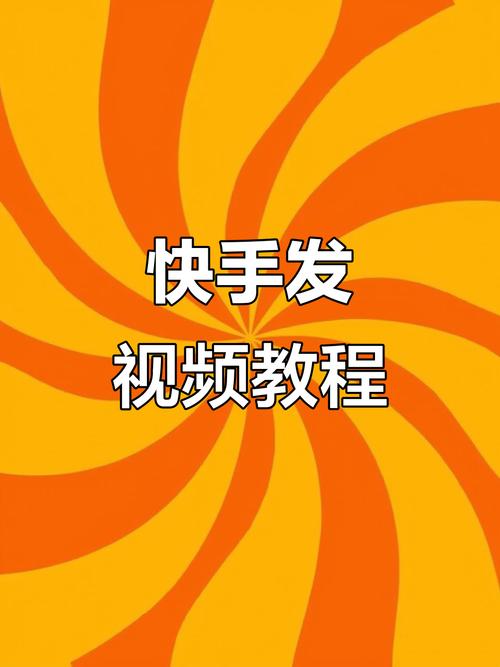 快手怎么加快视频速度