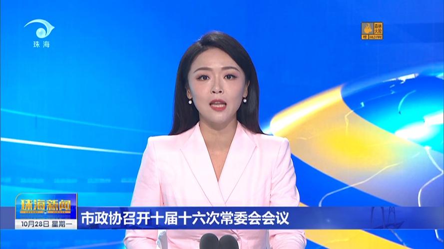 珠海电视台新闻直播