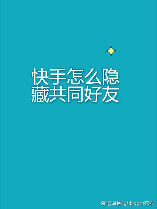 快手隐私用户什么意思