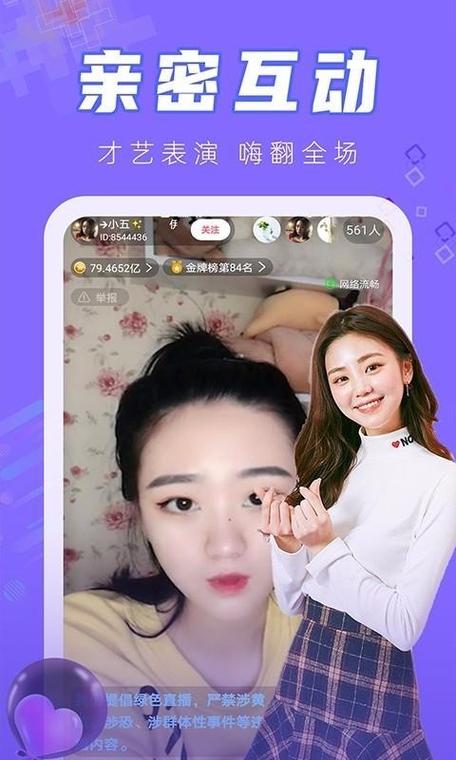 情趣两性直播app