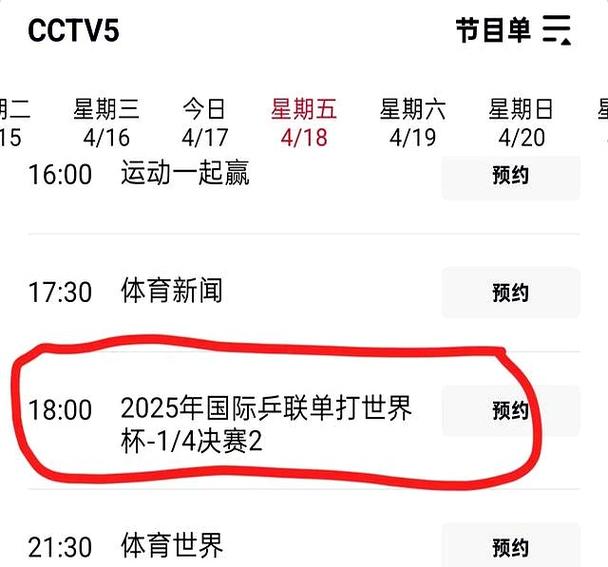 世界杯决赛直播频道