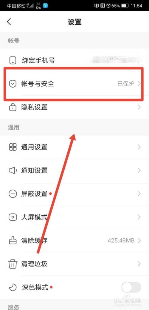 快手怎么解绑手机号码