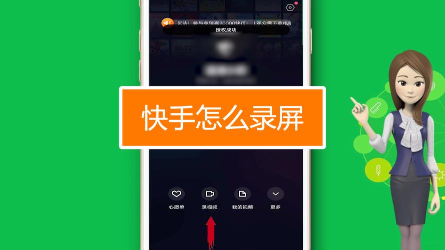 快手怎么录制游戏视频