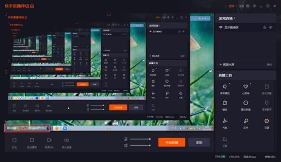 电脑快手怎么直播游戏