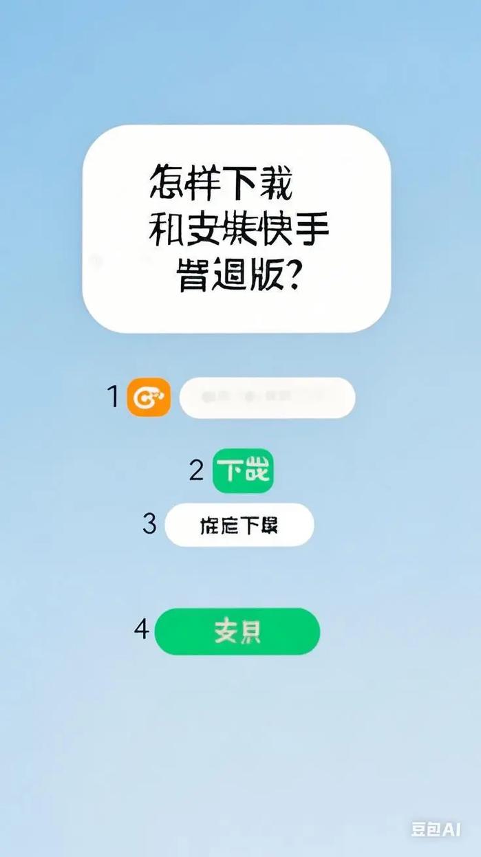 苹果手机怎么下载快手