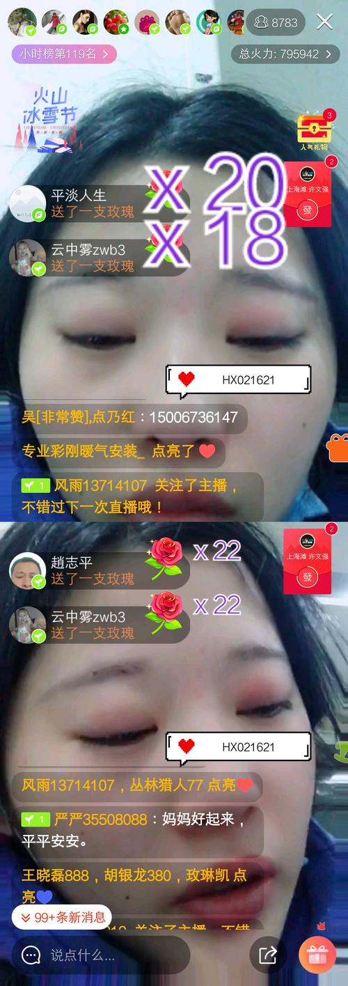 快手火力值什么意思