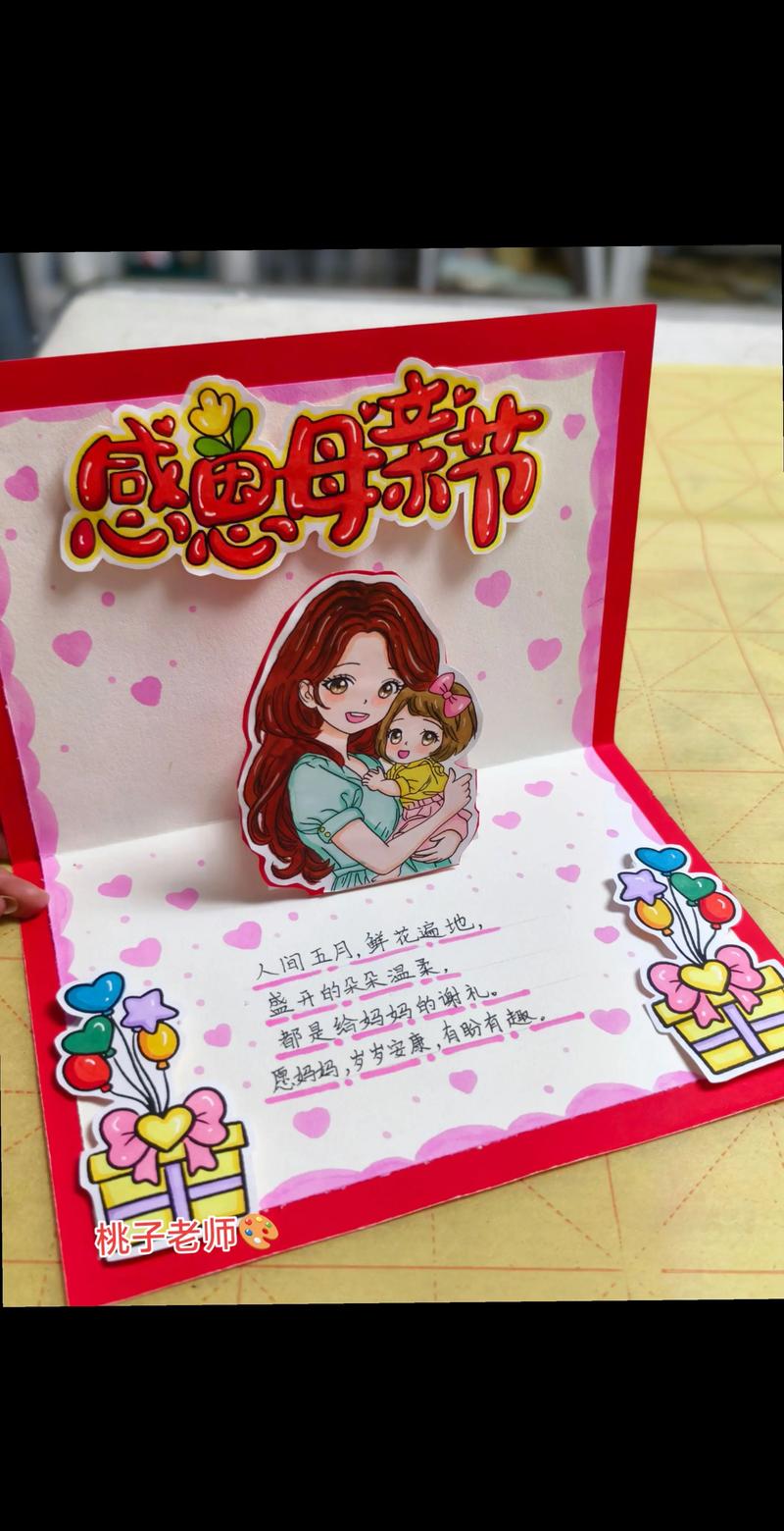 抖音母亲节拉伸卡片