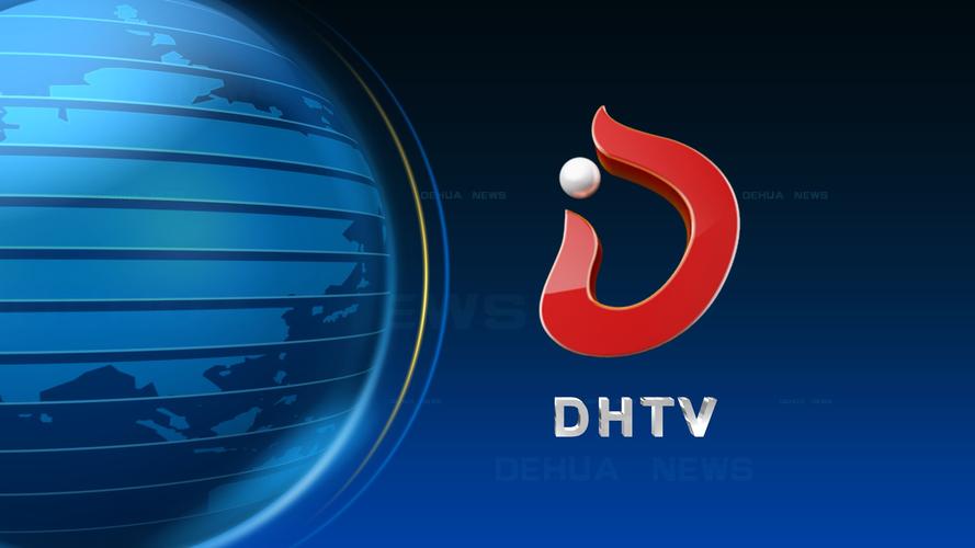 德化电视台在线直播