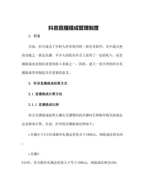 快手怎么给主播提成