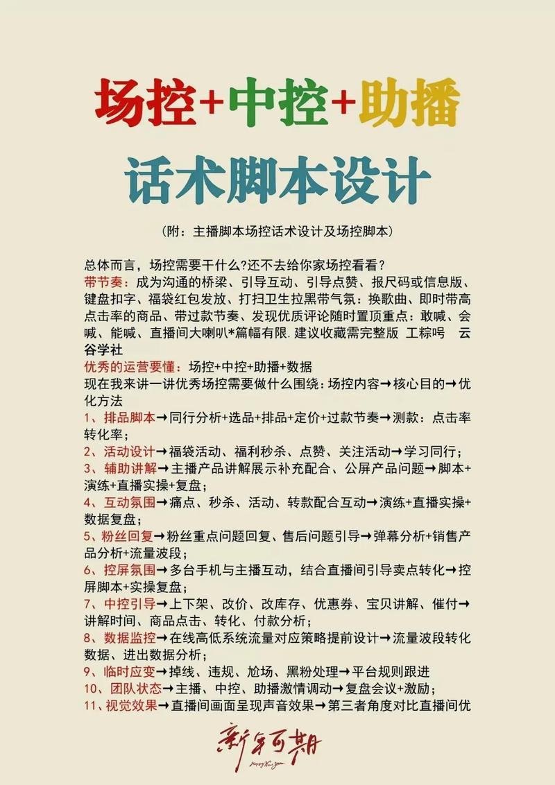 网络直播策划案脚本