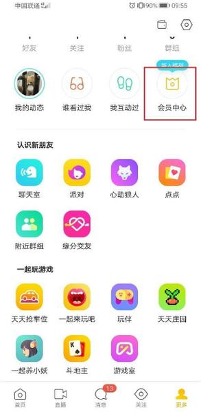 陌陌直播怎么买粉丝