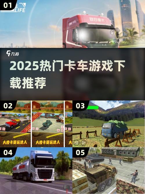 抖音大货车拉货游戏