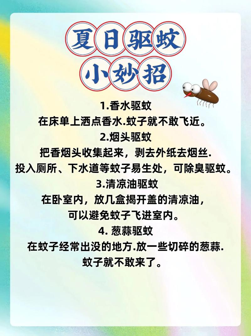 抖音里防蚊子小妙招