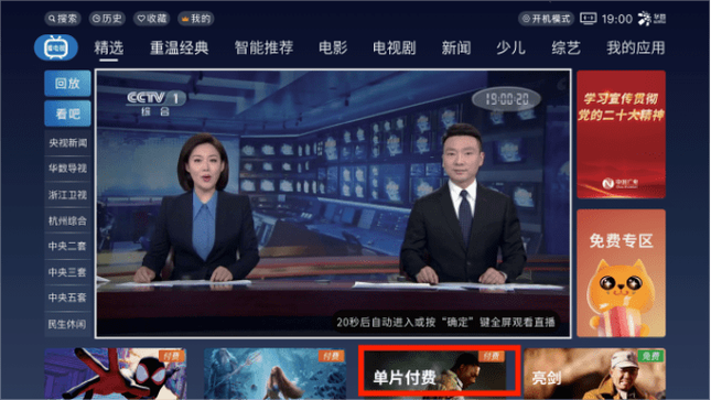 华数tv怎么调直播