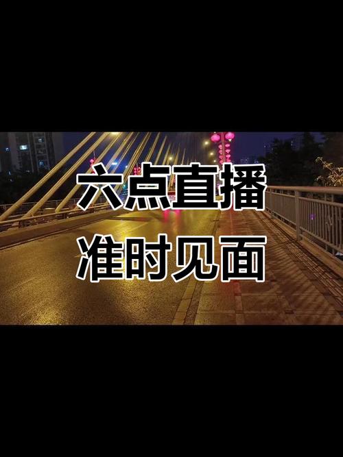 夜线60分直播回放