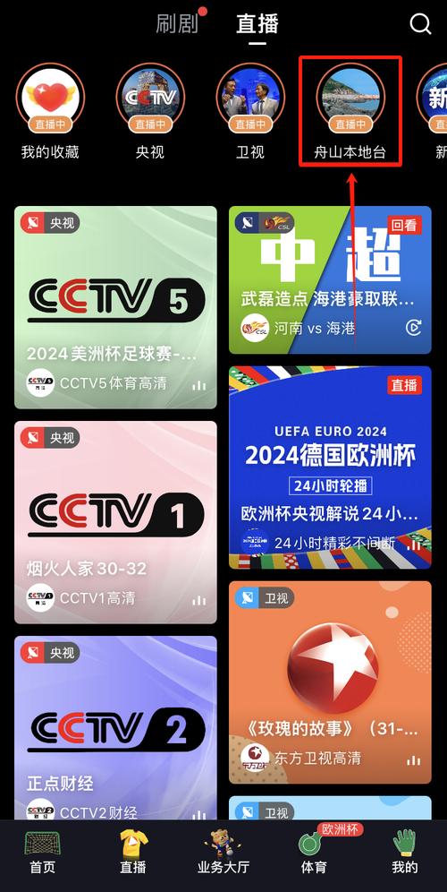 咪咕直播智能电视版