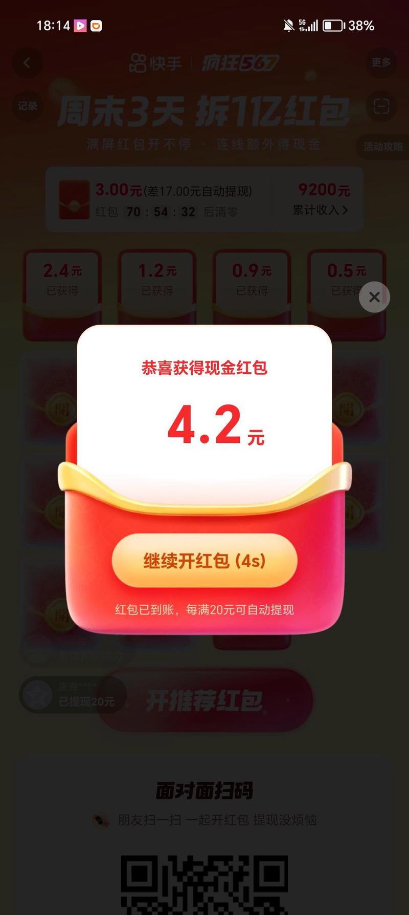 红包快手390版本