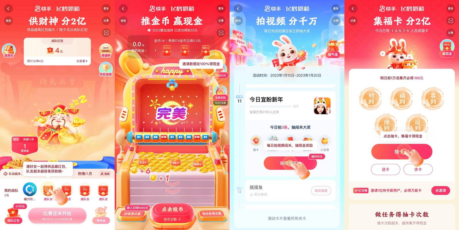 红包快手390版本