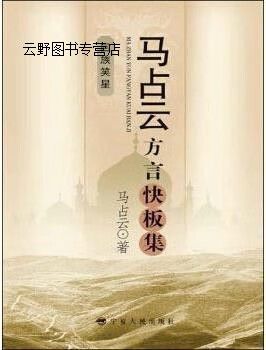 马占云快板视频直播